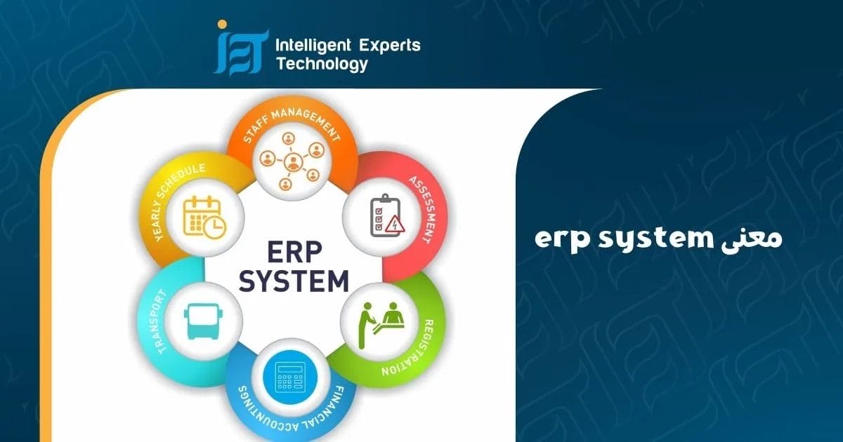 معنى erp system