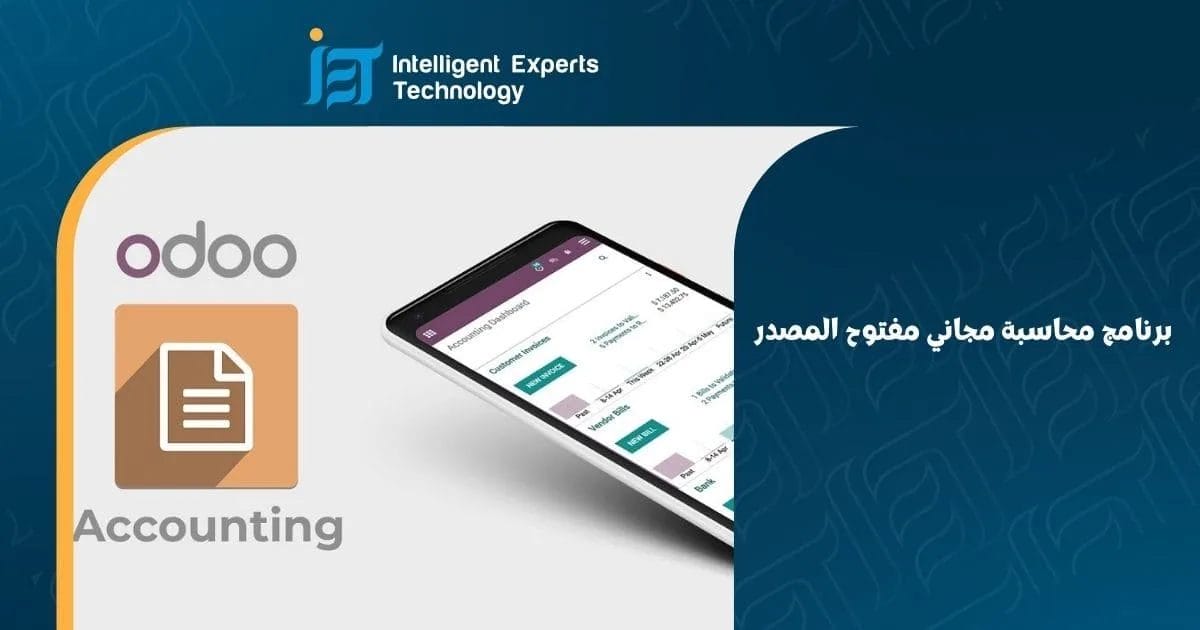 برنامج محاسبة عربى مجاني مفتوح المصدر