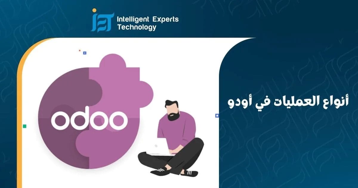 أنواع العمليات