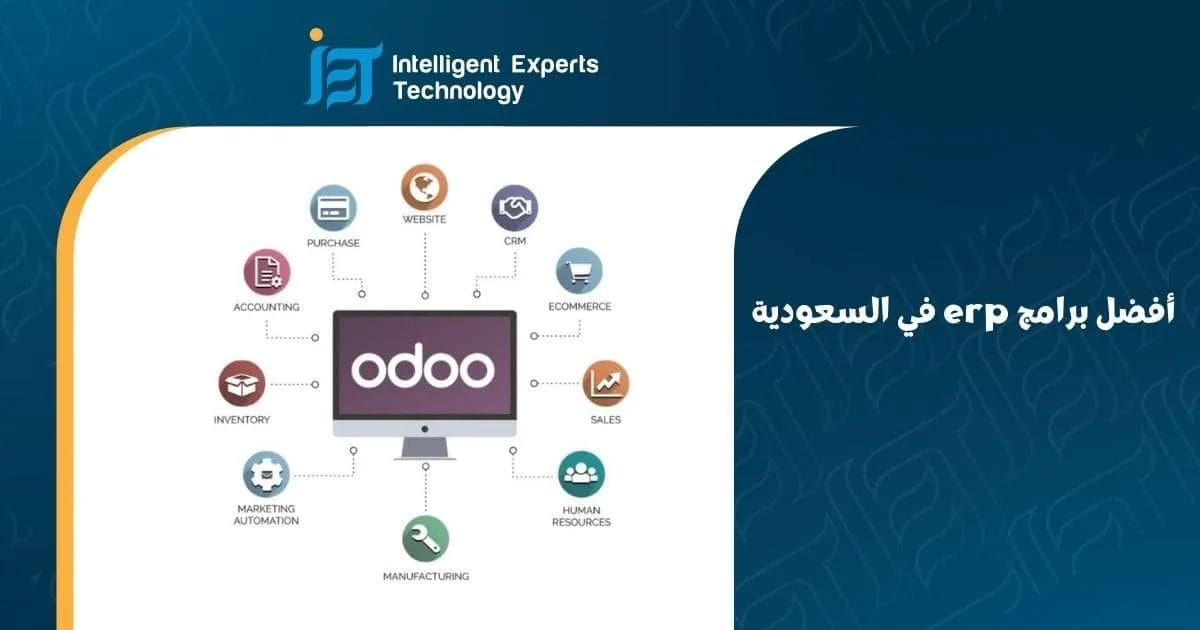 أفضل برامج erp في السعودية