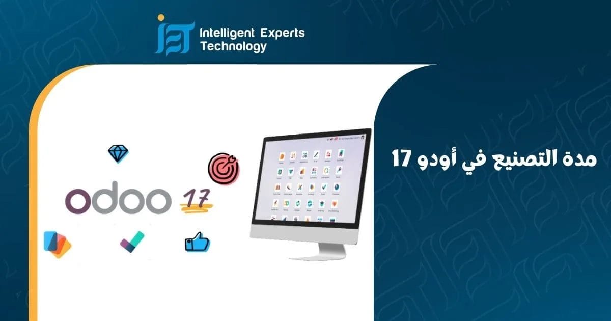 مدة التصنيع في أودو 17