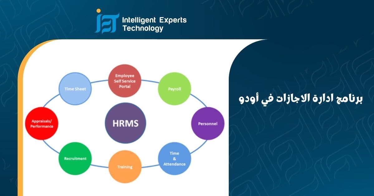 برنامج ادارة الاجازات في أودو