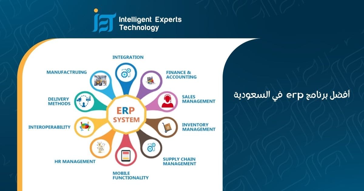 أفضل برنامج erp في السعودية